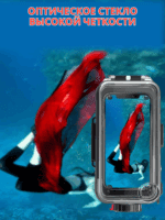 Бокс подводный универсальный для смартфонов Seafrogs SF-PH-01PRO — изображение 5