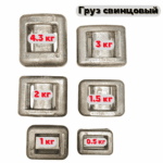 Груз свинцовый 1.5кг