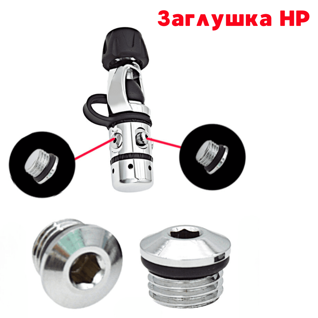 Заглушка для первой ступени HP купить с доставкой по России Заглушка для первой ступени HP — изображение 1