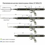 Ружье Каюк-13 600х170 пневмовакуумное — изображение 5