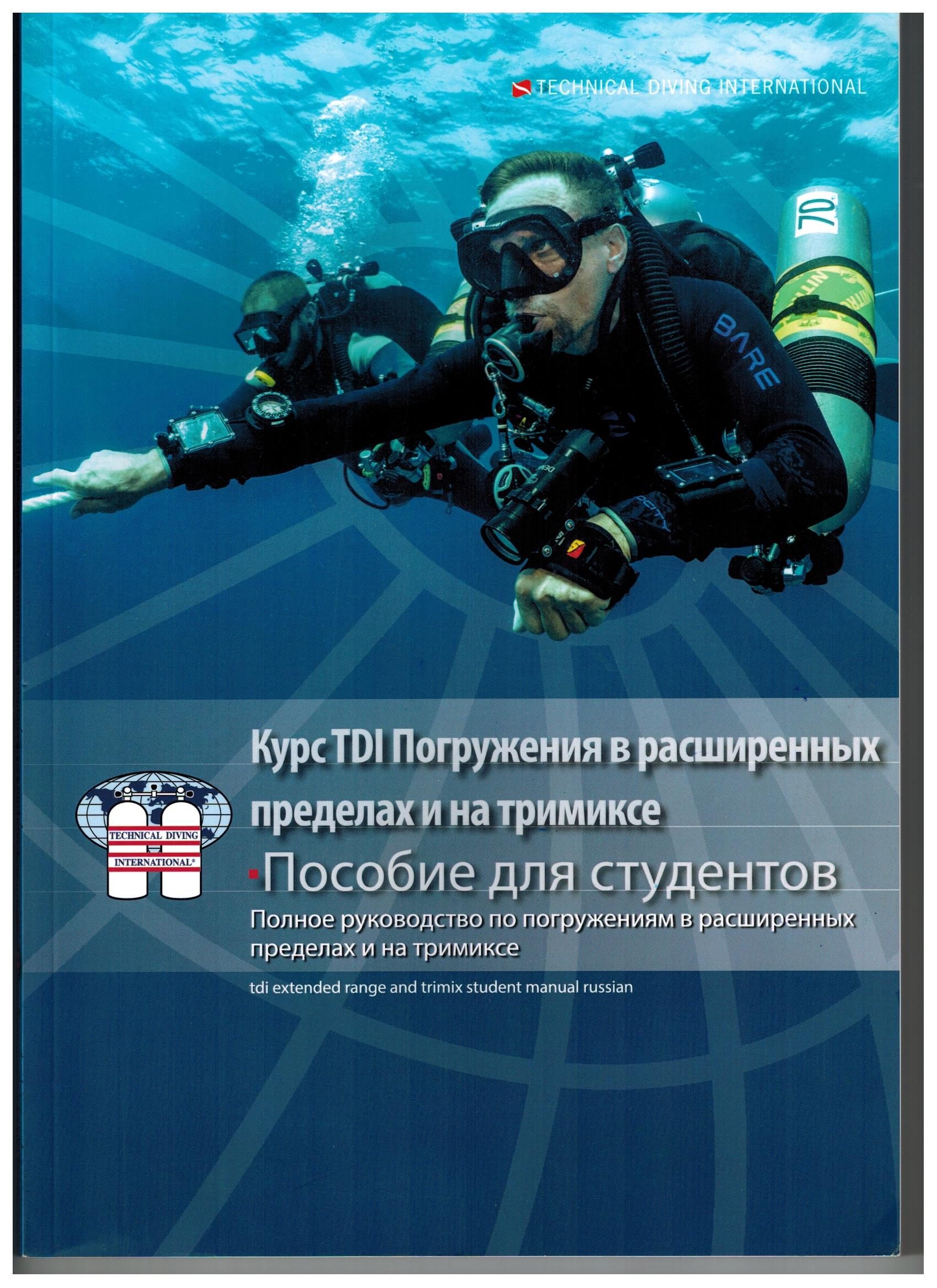 TDI.Учебник Extended Range TDI.Учебник Extended Range — изображение 1
