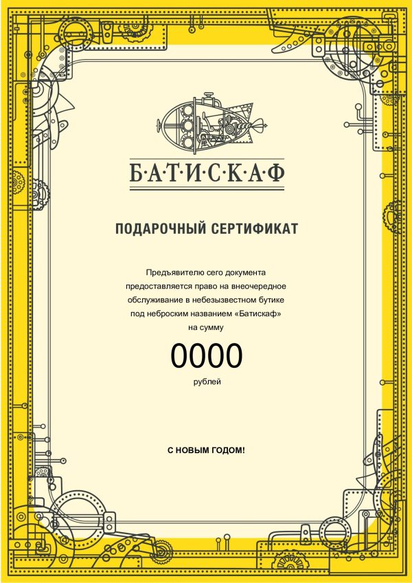 Подарочный Сертификат 4000