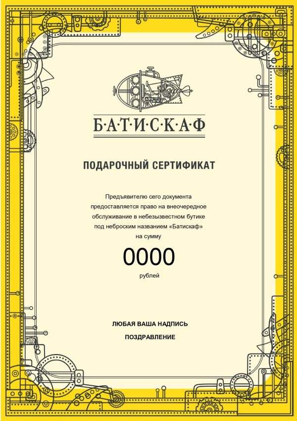 Подарочный Сертификат 10000
