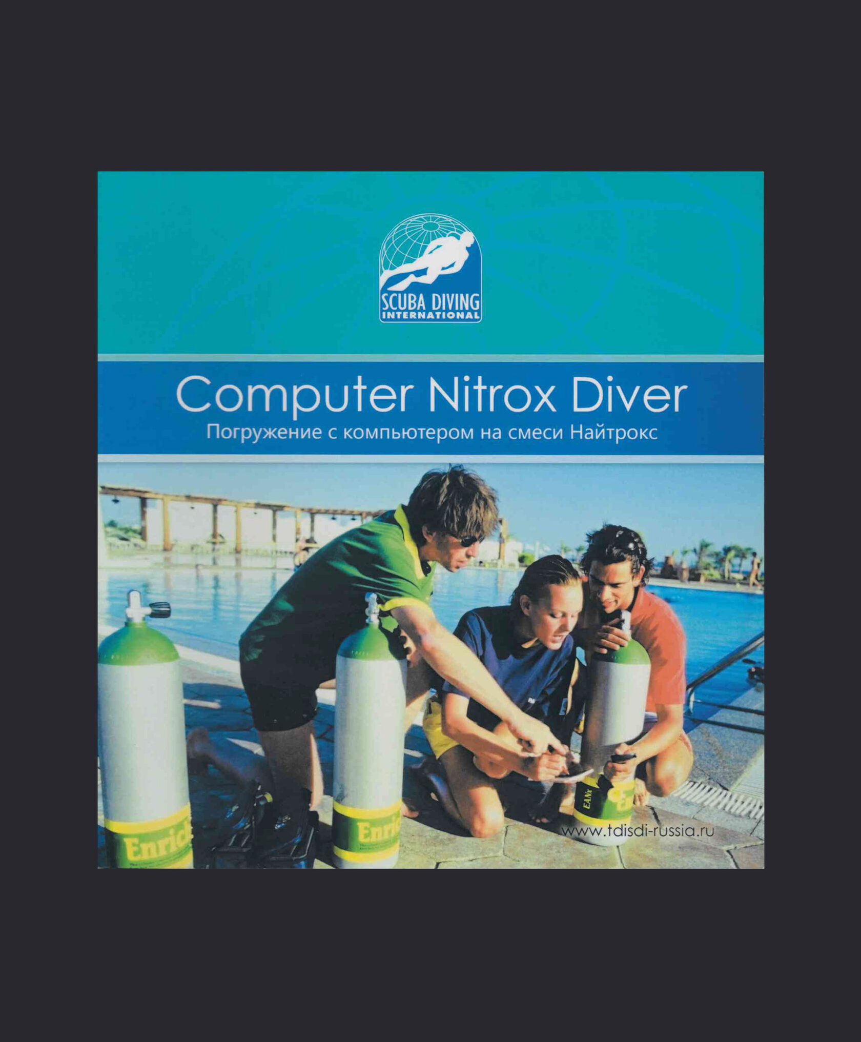 SDI.Учебник Nitrox SDI.Учебник Nitrox — изображение 1