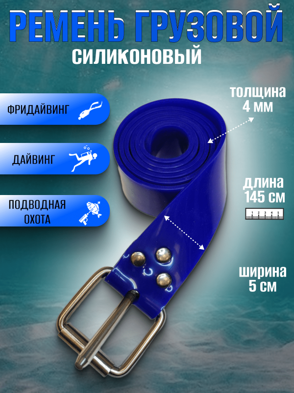 Ремень силиконовый 145см индиго