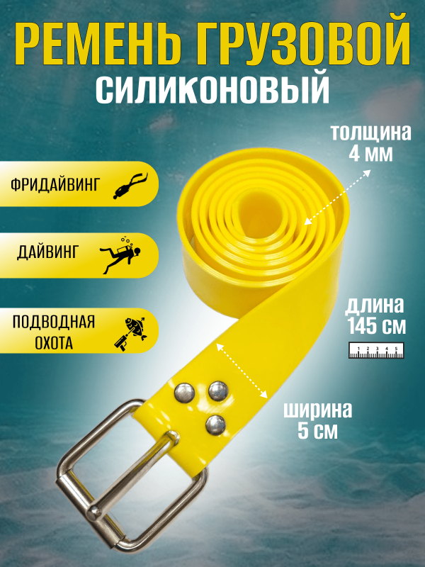 Ремень силиконовый 145см желтый